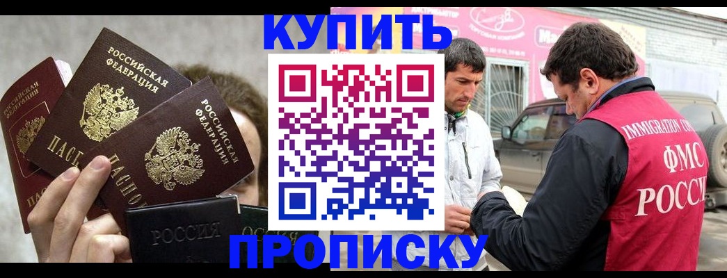 временная прописка в Шилке