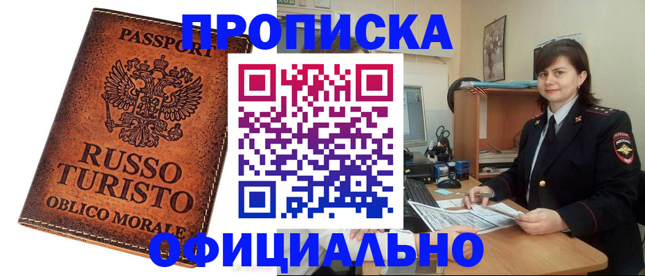 временная прописка в Шилке