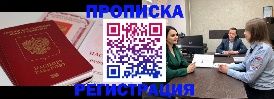 прописка паспорт в Шилке