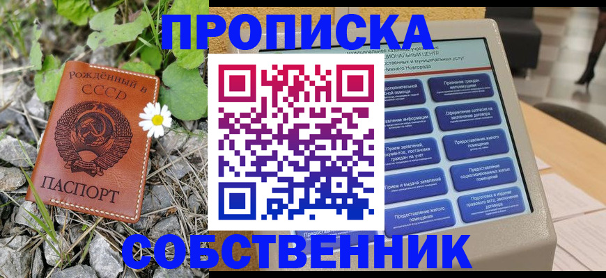 временная регистрация недорого в Шилке